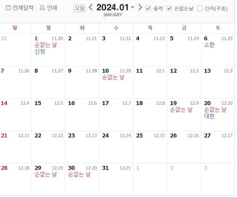 2024년 손없는날