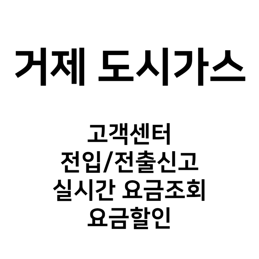 거제도시가스