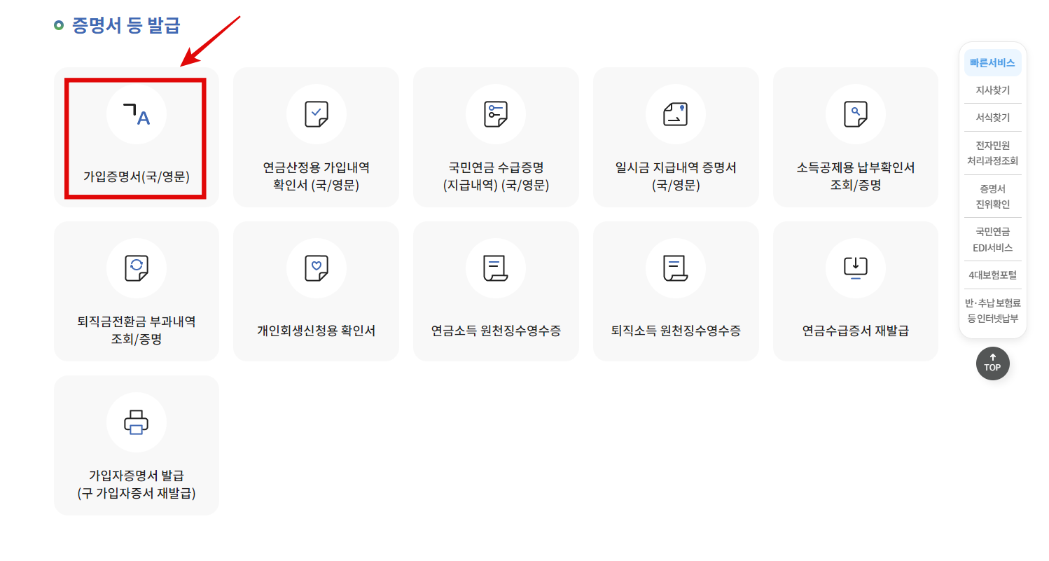 국민연금 가입내역서 발급방법