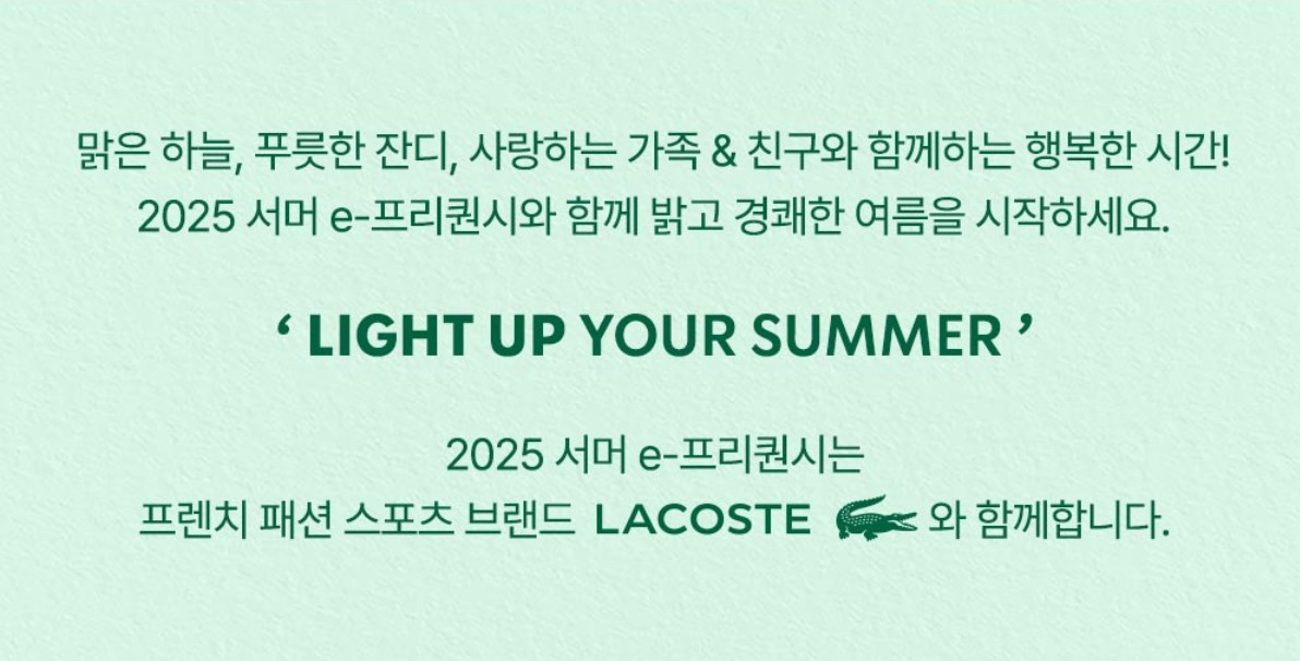 스타벅스-라코스테-2025-서머-프리퀀시