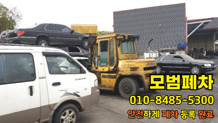 전주 완산구폐차장 접수 전 서류 확인