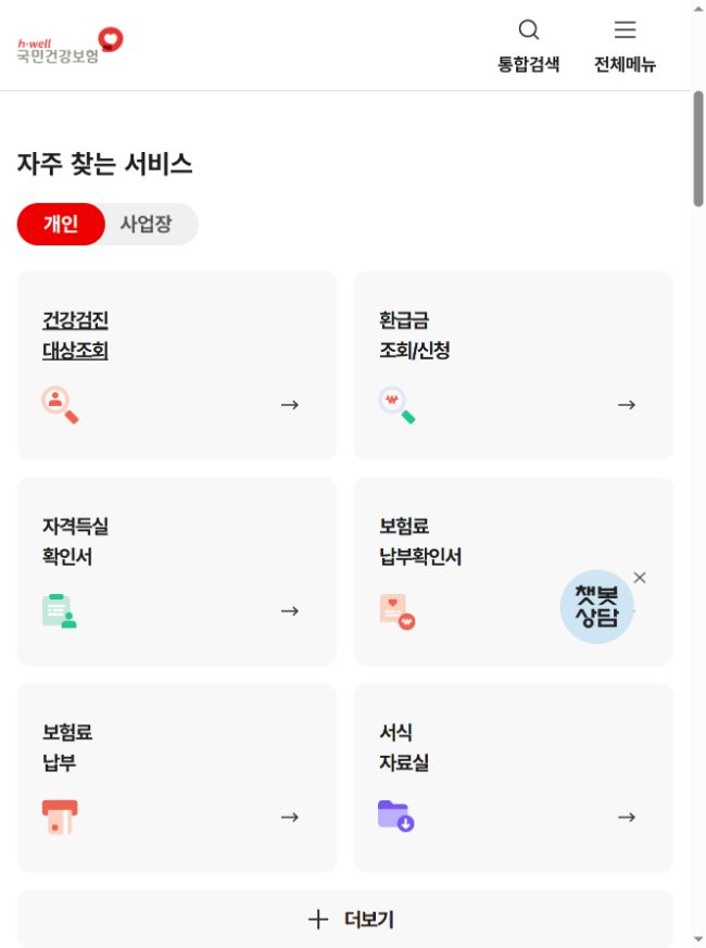 국민건강보험공단 자주 찾는 서비스의 보험료 납부확인서 메뉴
