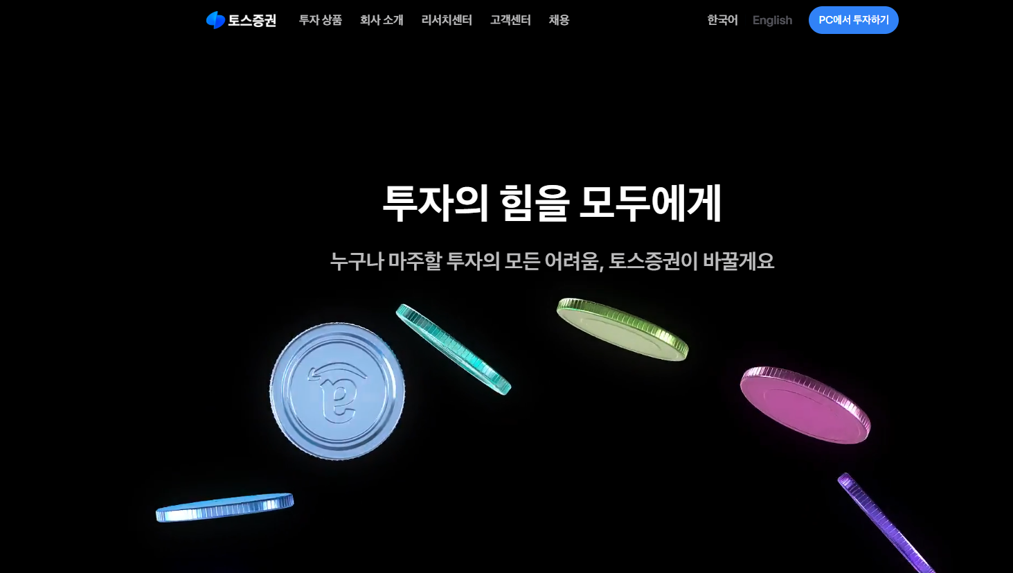 토스증권 알파벳 모으기 이벤트, 테슬라 주식 최대 100만원 받기