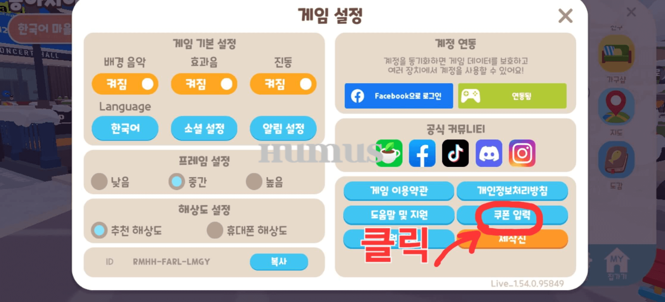 플레이 투게더 쿠폰 최신 정보 알아보기(2025년 3월 업데이트) - undefined - 모든 영역 플레이 투게더 쿠폰 입력 방법 3