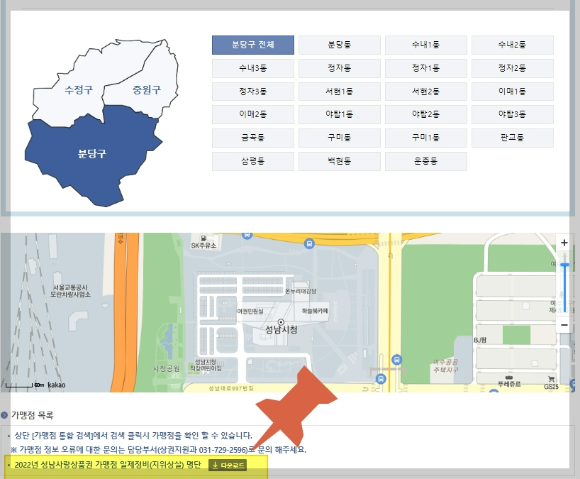 성남지역상품권