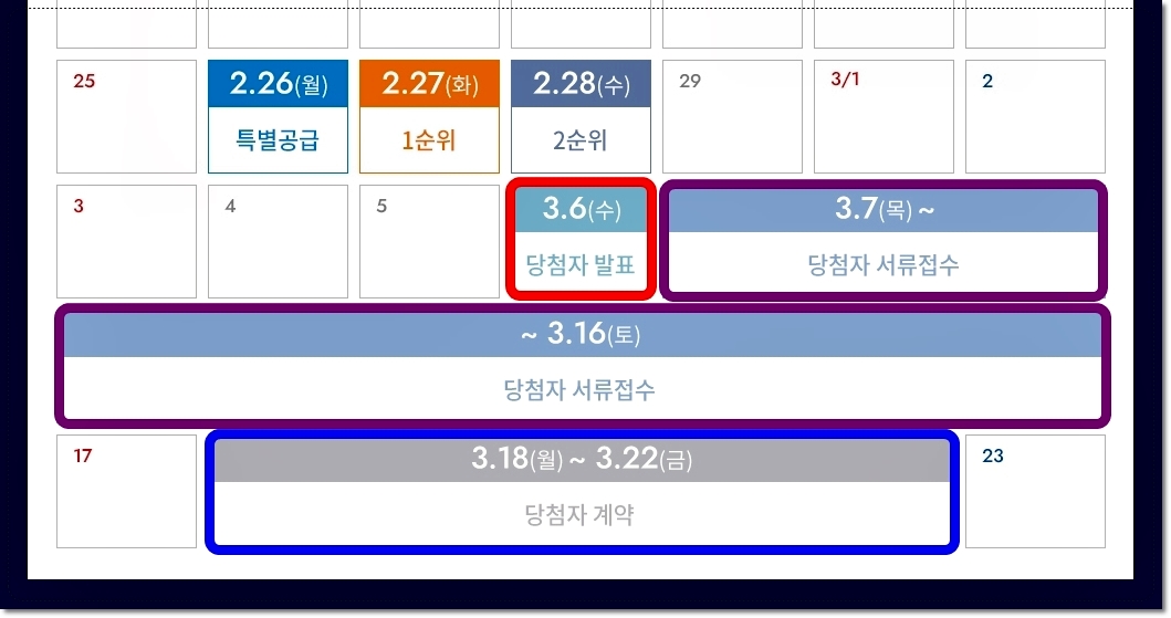 전주 감나무골 청약 당첨자 발표 확인 조회 및 당첨자 계약 기간 일자