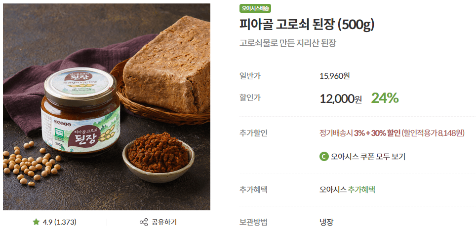 피아골 고로쇠 된장 출처: 오아시스마켓