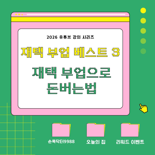 재택 부업 베스트 3 썸네일