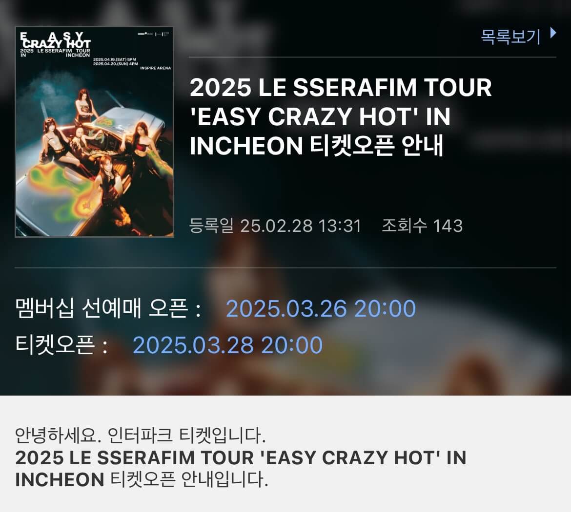 르세라핌 월드투어 'EASY CRAZY HOT' 인천 콘서트