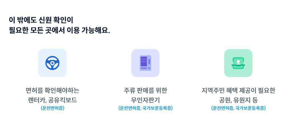 모바일 운전면허증 발급방법 안내3