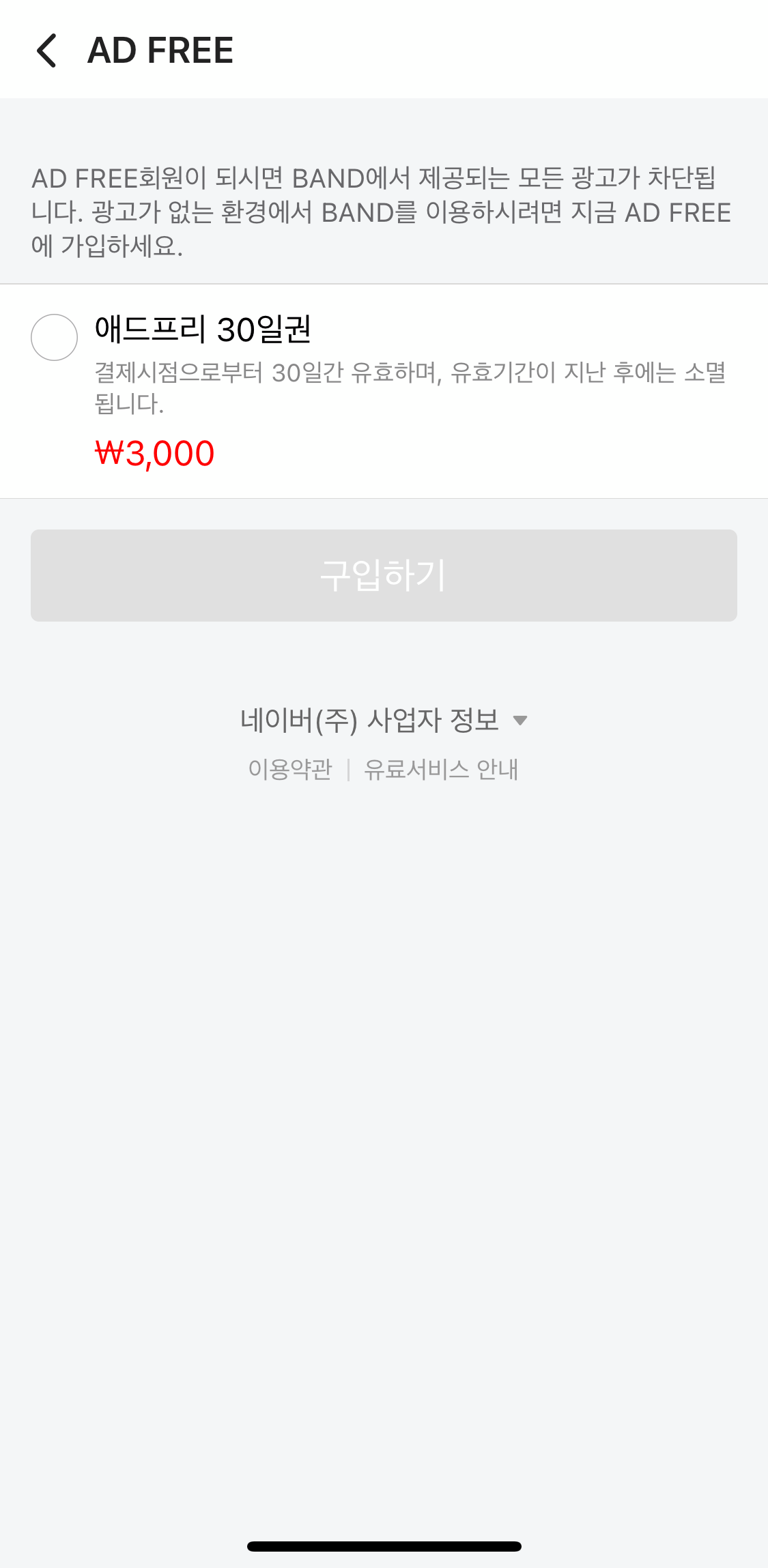 네이버밴드-ADFREE