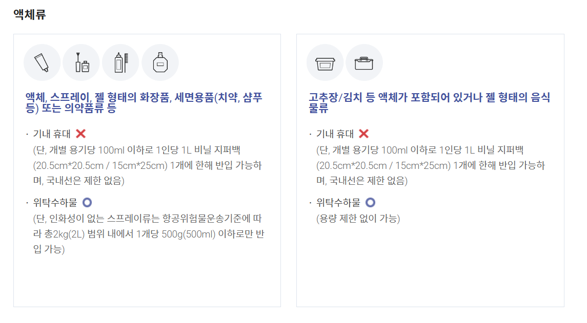 비행기 수화물 제한물품