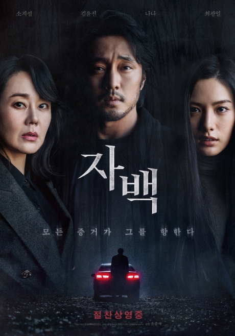 자백 영화