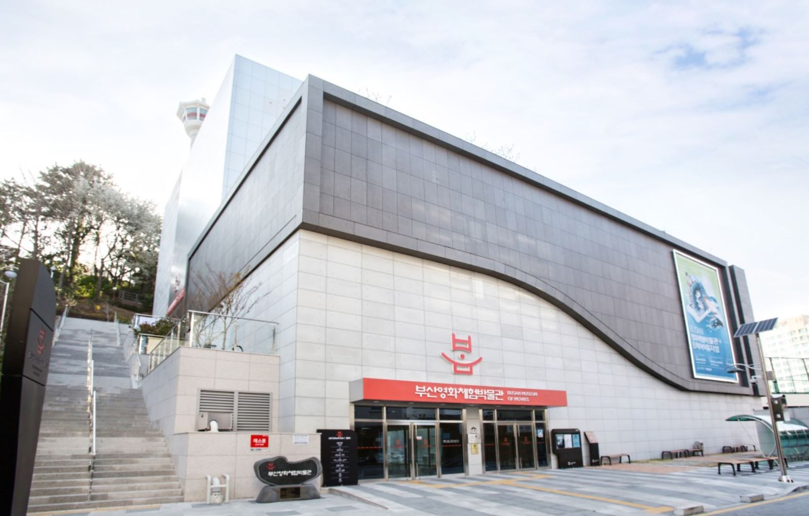 부산영화체험박물관