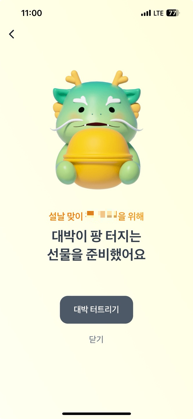 설날 대박 이벤트 박터트리기