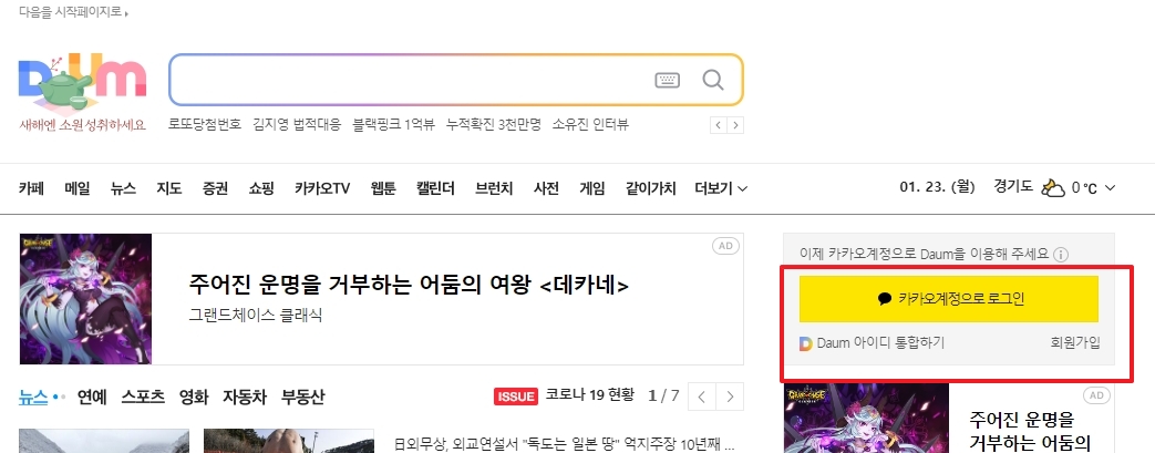 다음 홈페이지 메인 로그인 화면