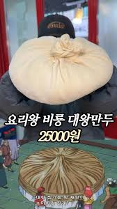 생생정보 인천 구월놀부만두 수제만두 맛집 지름 25cm 대왕만두국