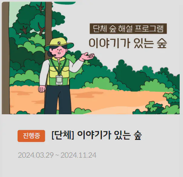 화담숲 프로그램