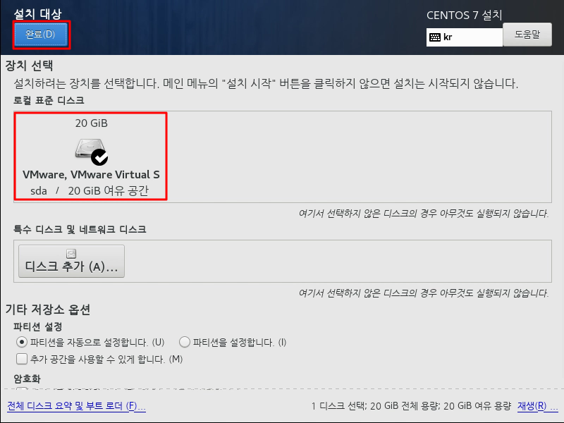 centOS 7 설치6