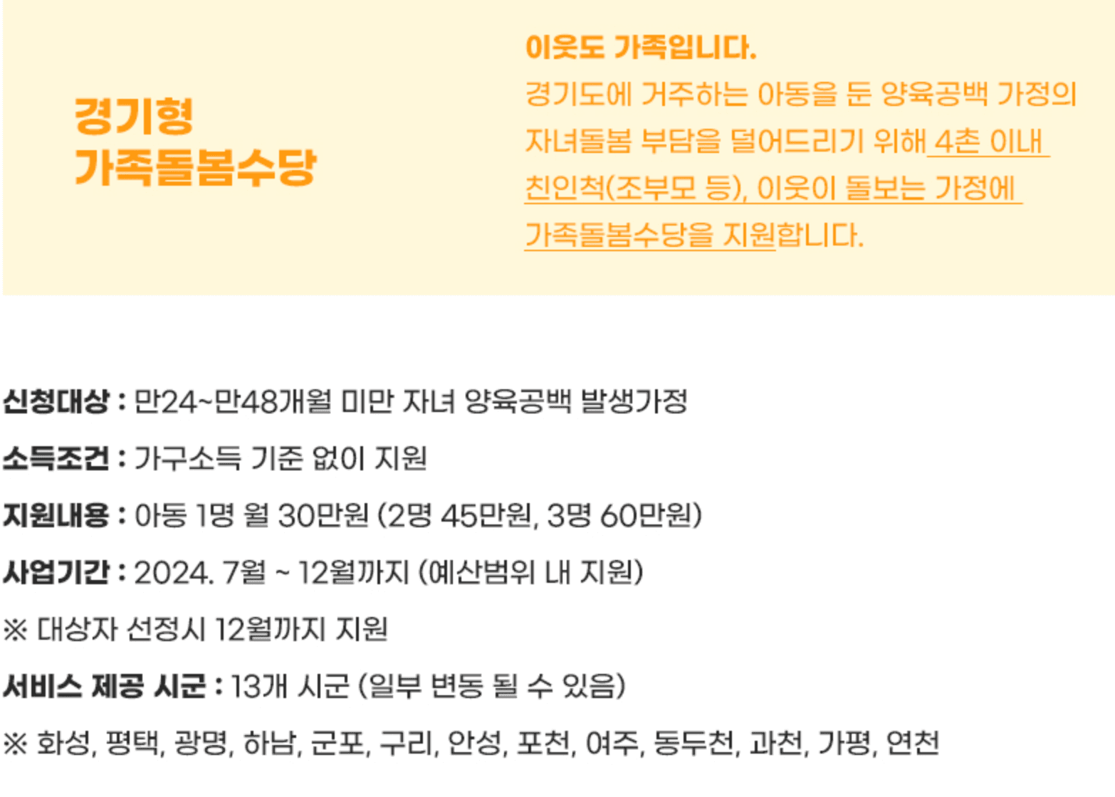 경기도 가족돌봄수당 신청하기 지원 내용