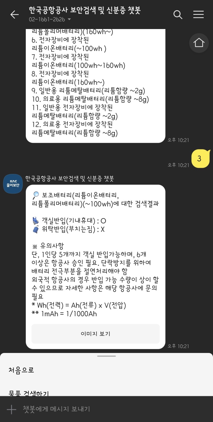 100wh 이하 배터리