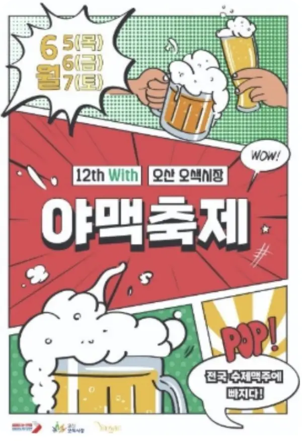 야맥축제