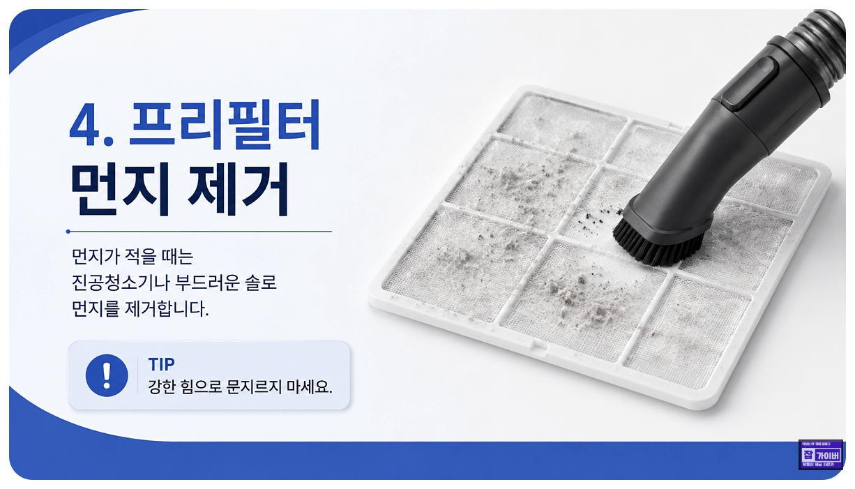 캐리어 에어컨 프리필터 먼지를 진공청소기로 제거하는 방법