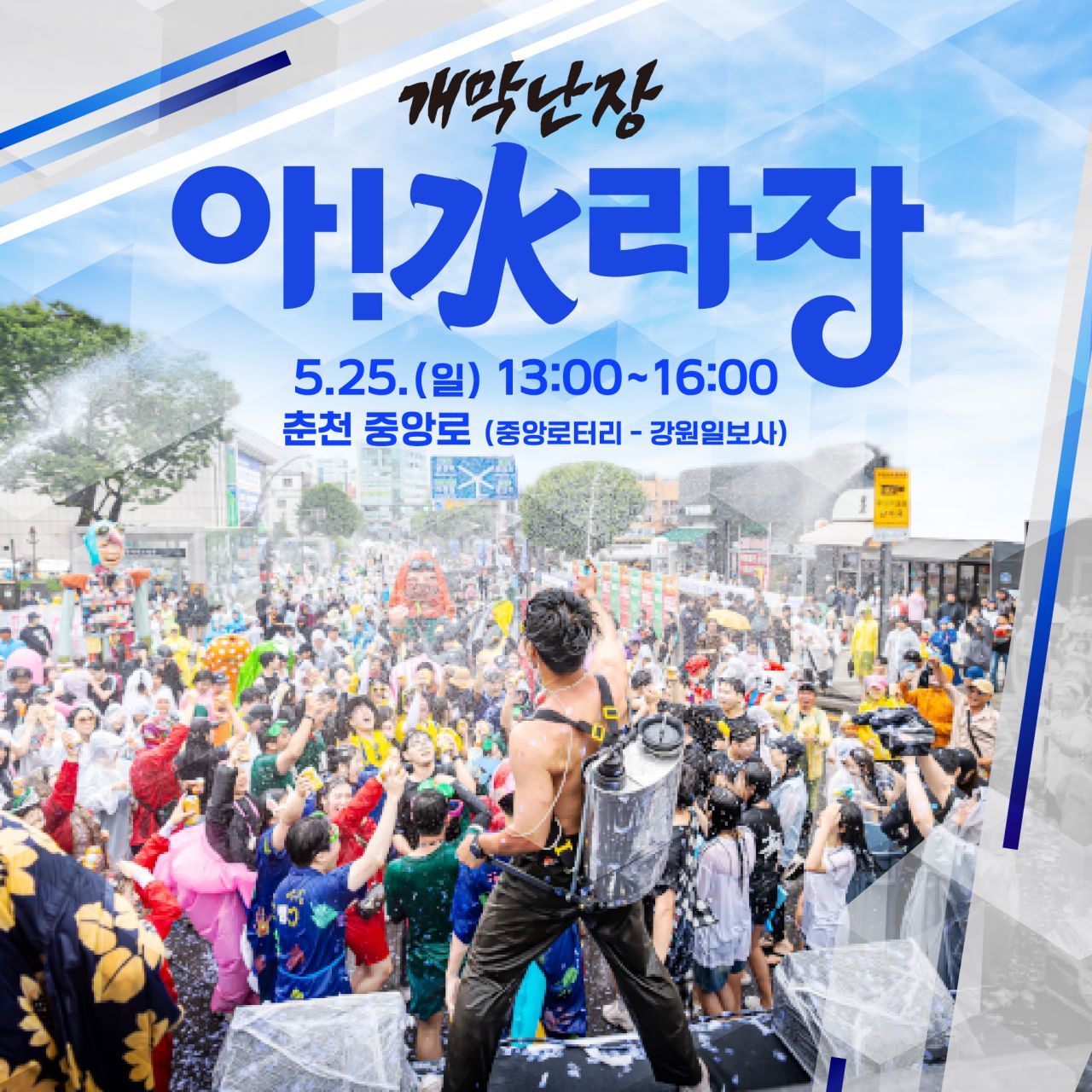 춘천 마임축제