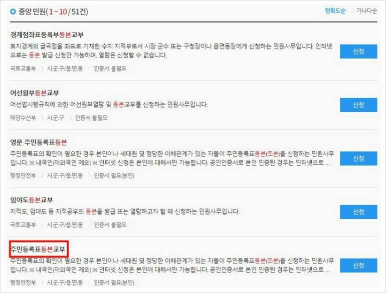 호적등본 인터넷발급
