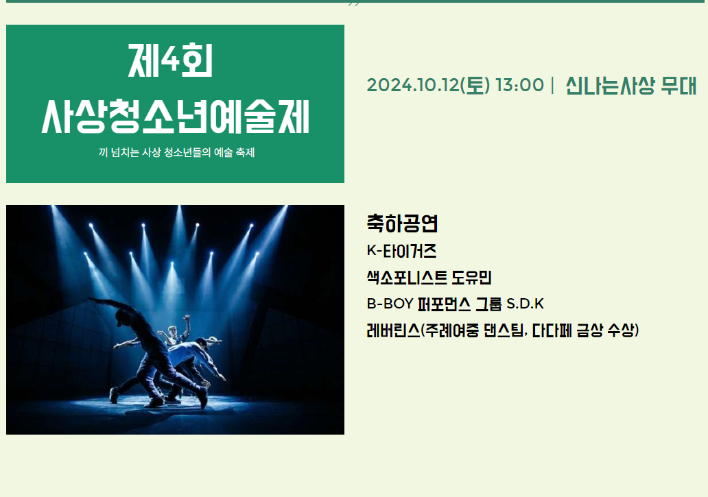 제21회 사상강변축제 프로그램