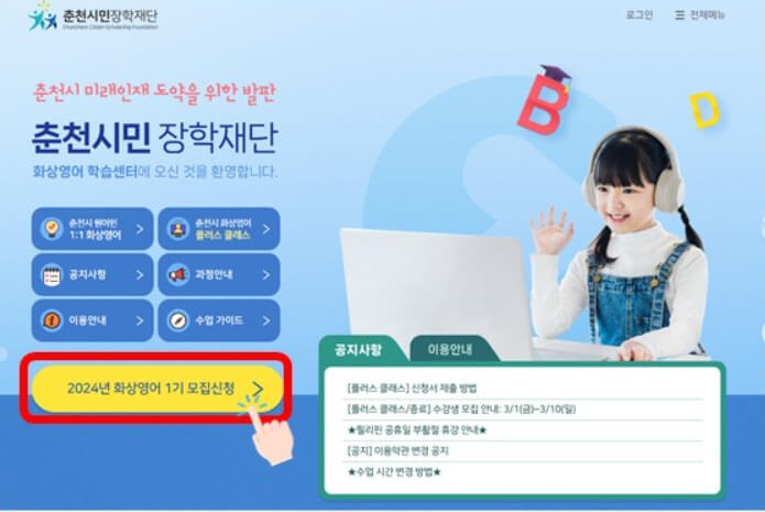 춘천시 원어민 화상영어 신청