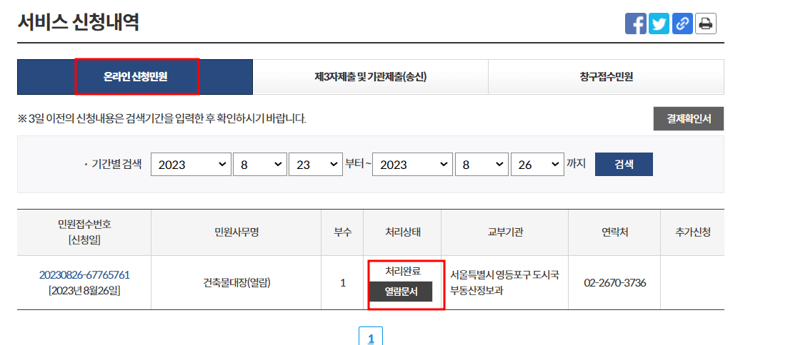 건축물대장열람