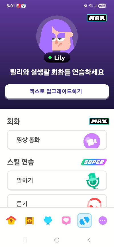 듀오링고 맥스로 업그레이드 하기 사진