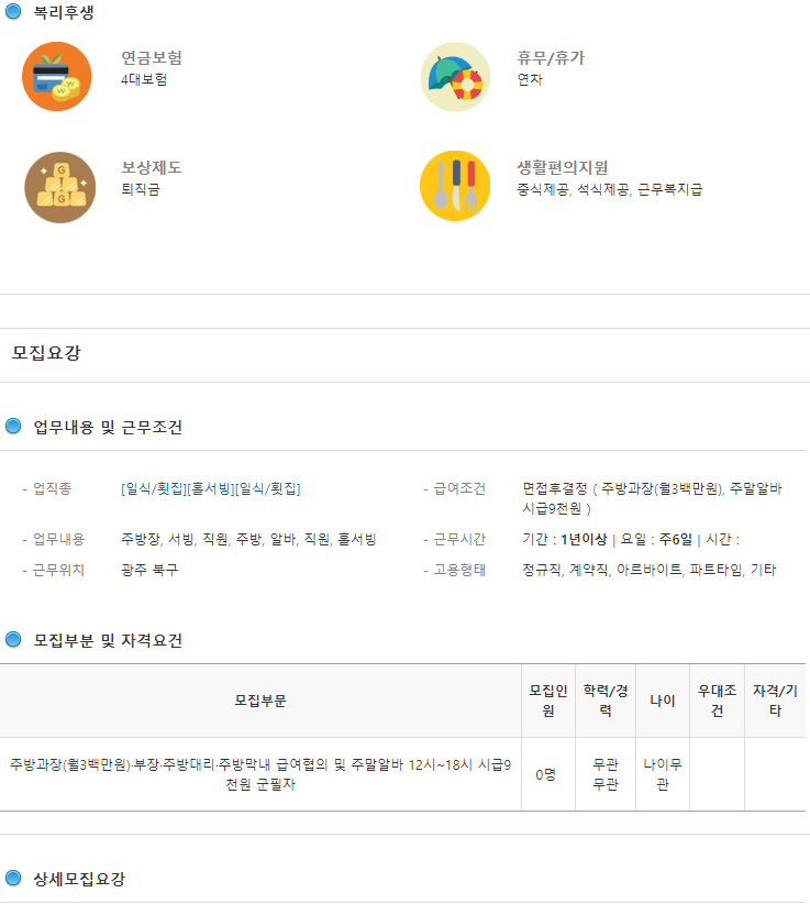 알바-상세-모집내용