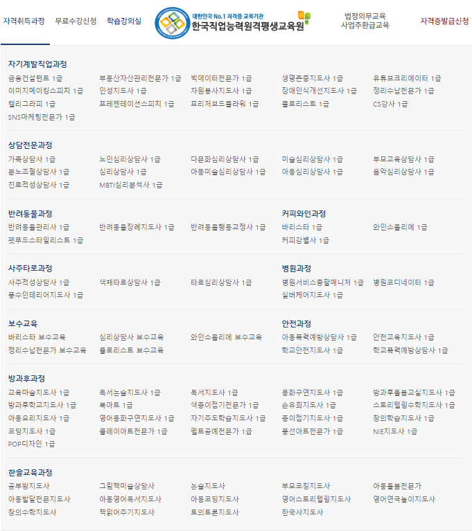 민간자격증 무료수강 사이트