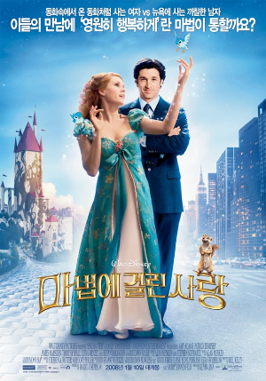 마법에 걸린 사랑
