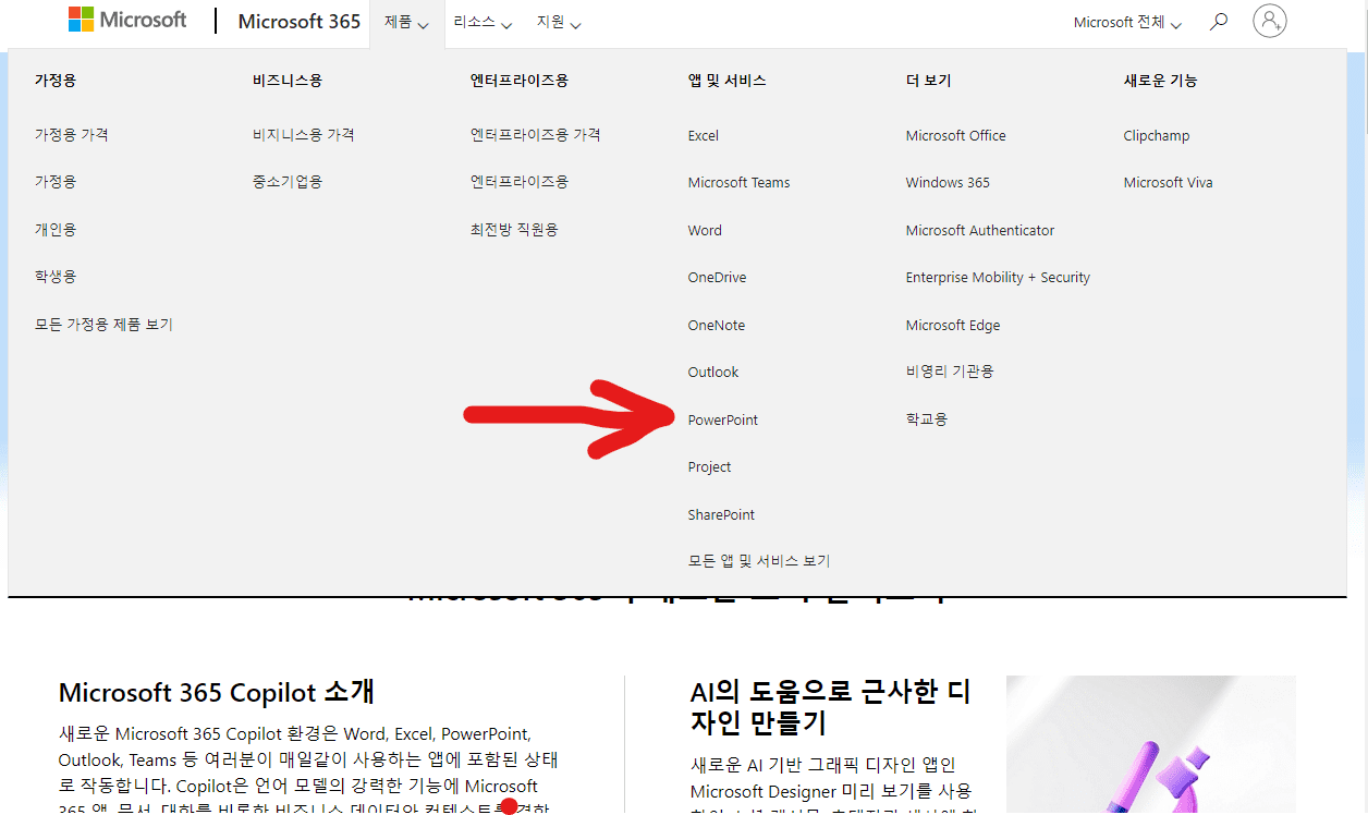 파워포인트 무료설치 설명