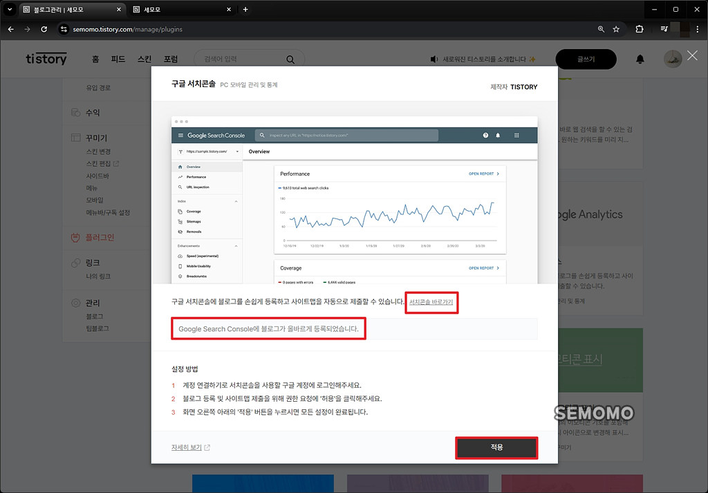적용하기
