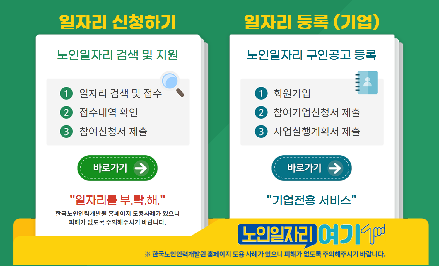 노인일자리 신청하기