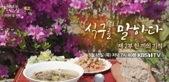 한국인의 밥상 지리산 민박 함양 정자나무집민박 소개_15