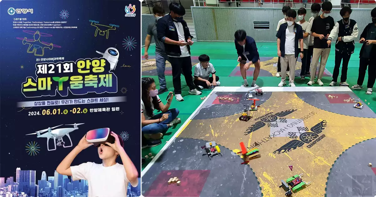 안양스마T움축제