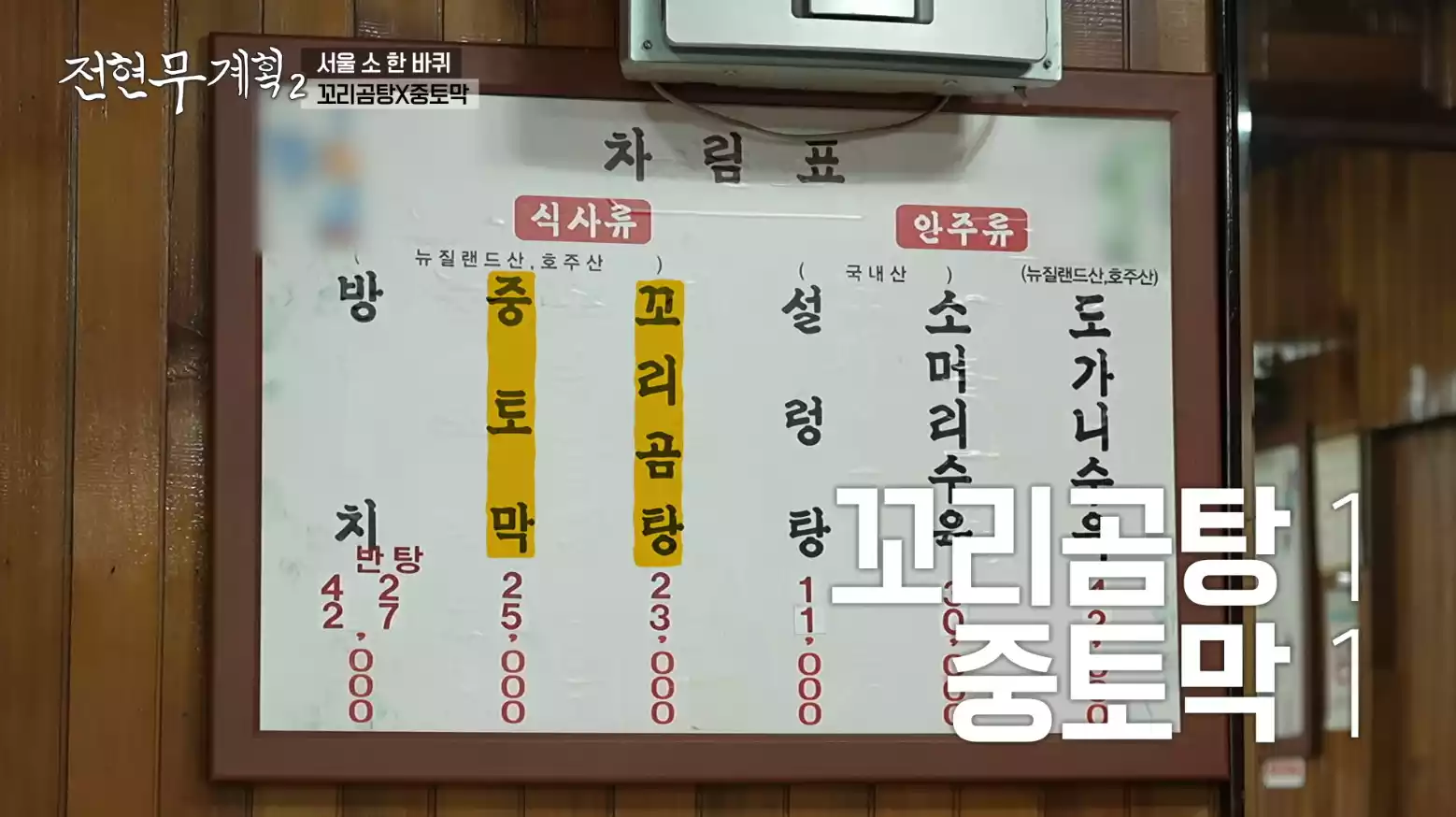 차림표 판
