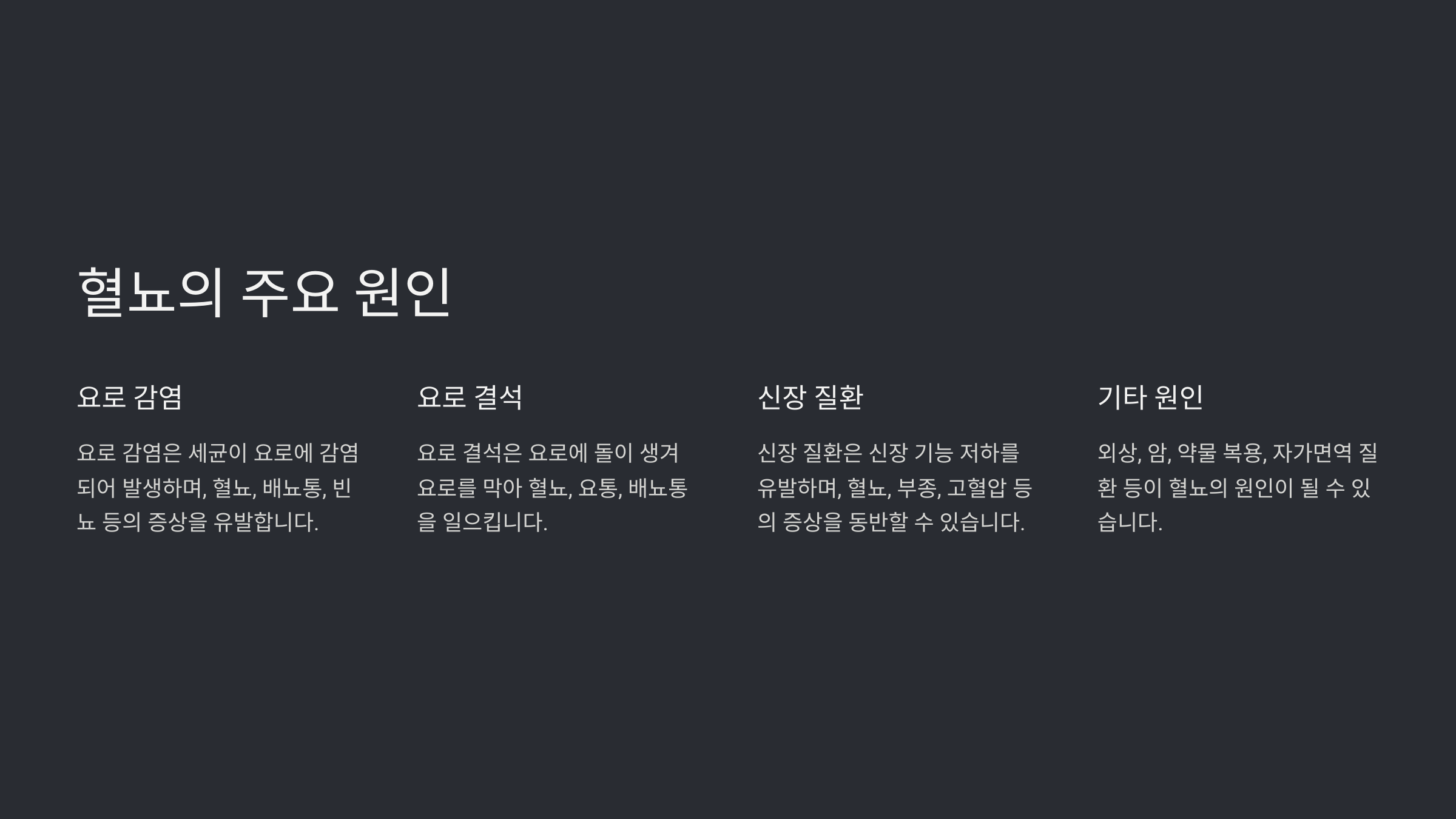 소변에 피가 섞여 나오는 혈뇨 증상
