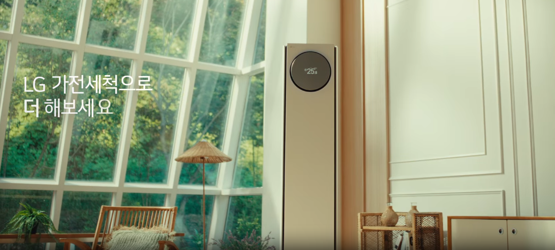 LG 에어컨 청소