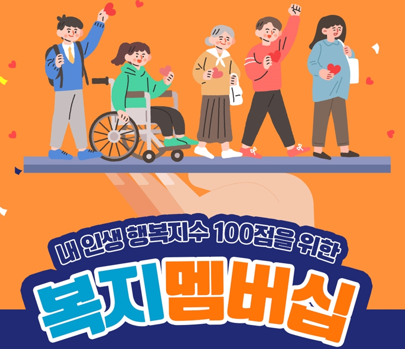 복지로 맞춤형 복지안내 복지멤버십