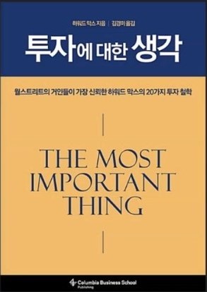 투자에 대한 생각 책