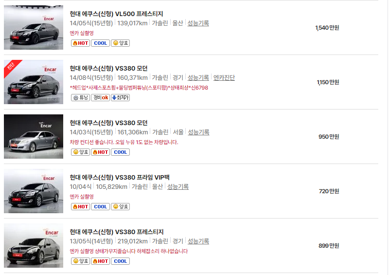 현대 에쿠스 중고차 가격 시세표 24년10월