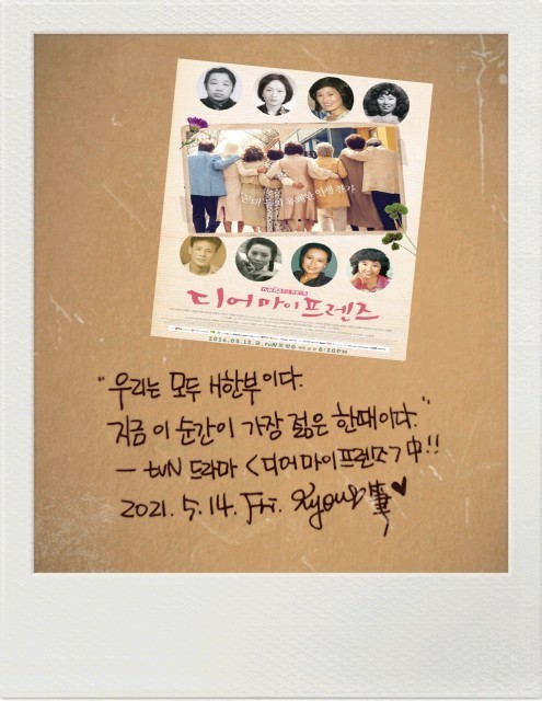 디어마이프렌즈 대사 일부 입니다.