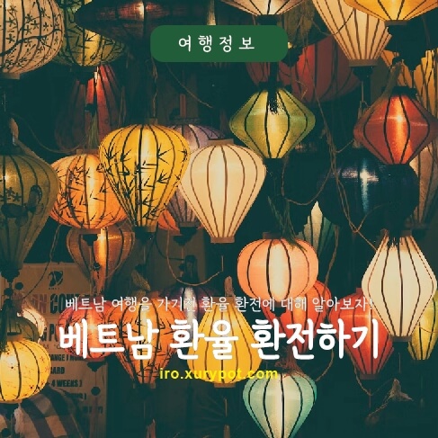 베트남 등