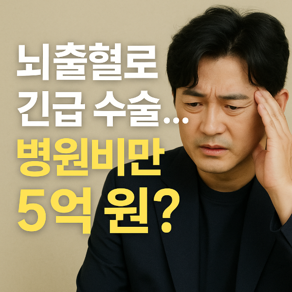 뇌출혈